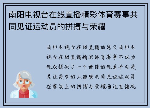 南阳电视台在线直播精彩体育赛事共同见证运动员的拼搏与荣耀