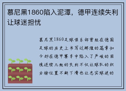 慕尼黑1860陷入泥潭，德甲连续失利让球迷担忧