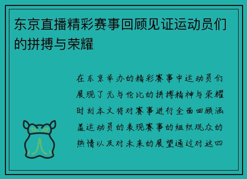 东京直播精彩赛事回顾见证运动员们的拼搏与荣耀