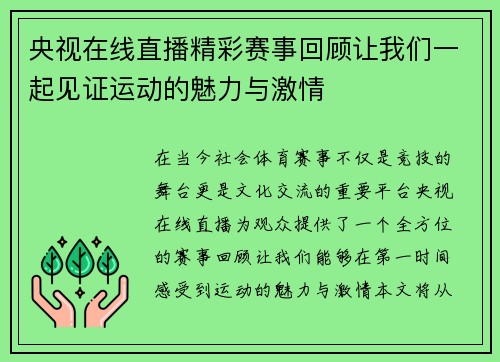 央视在线直播精彩赛事回顾让我们一起见证运动的魅力与激情