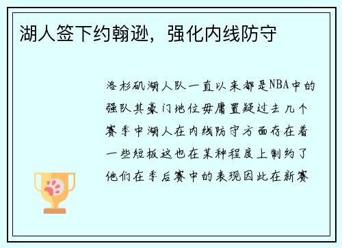 湖人签下约翰逊，强化内线防守